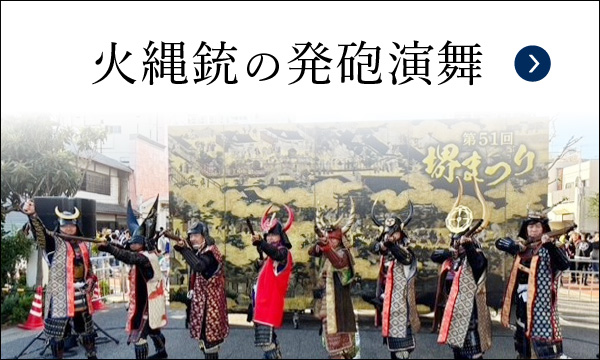 火縄銃の発砲演舞