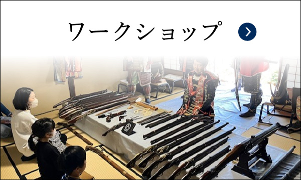 ワークショップ