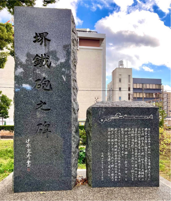 堺鐵砲之碑（ザビエル公園）